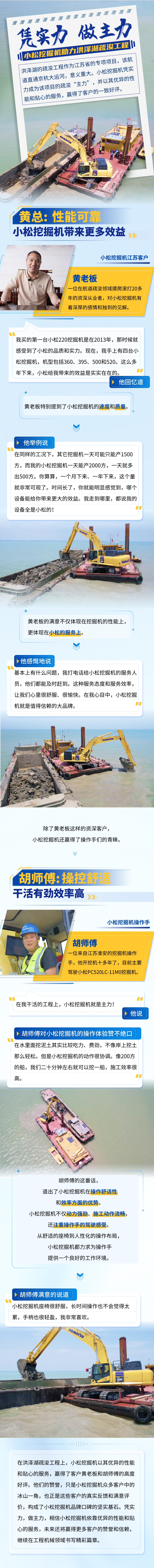 凭实力 做主力，小松PC520LC-11M0助力洪泽湖疏浚工程