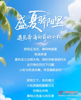 小鬆：壁紙上新 | 盛夏驕陽裏，遇見奔湧向前的小鬆