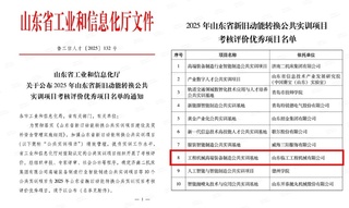 【喜报】全省优秀！山东临工实训中心入选省新旧动能转换公共实训项目