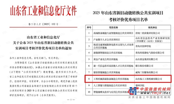 【喜報】全省優秀！山東臨工實訓中心入選省新舊動能轉換公共實訓項目