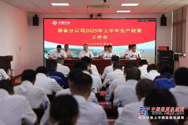 中交西筑：装备分公司召开2025年上半年生产经营工作会