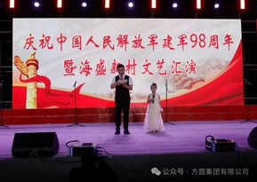 【精彩绽放】方圆集团合唱团助力海盛新村文艺汇演 庆祝中国人民解放军建军98周年