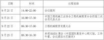 关于召开“中国工程机械工业协会工程机械租赁分会 四届三次会员代表大会暨工程机械租赁发展大会”的通知