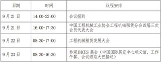 关于召开“中国工程机械工业协会工程机械租赁分会 四届三次会员代表大会暨工程机械租赁发展大会”的通知