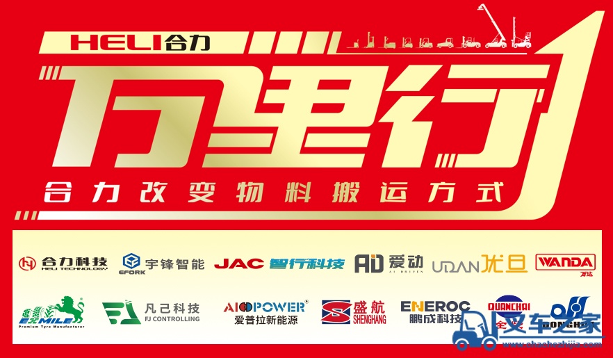 港口重器 合力赋能——合力 • 中叉网2025万里行系列报道（十九）