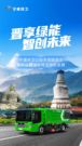 宇通环卫闪耀山西交流会！全场景新能源解决方案助力城乡绿色发展！