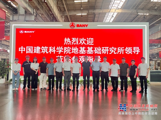 中国建研院地基所莅临三一桩机 共探智能制造与电动化未来——三一南口产业园交流纪实