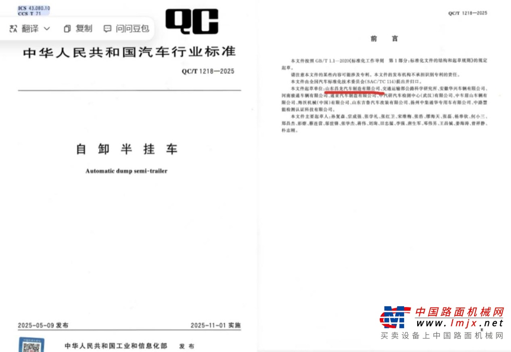 填補空白！昌龍掛車主導，我國自卸半掛車首部行業標準 11 月實施