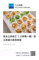 舌尖上的徐工，获《工人日报》“表白”啦！