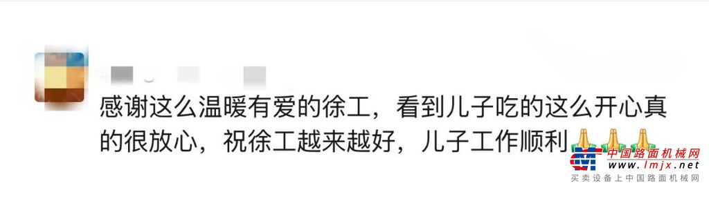 	关于“徐工味道”的集体“表白”