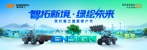 英轩重工盛夏客户节·2025青岛盛大启幕 共绘绿色发展新篇章