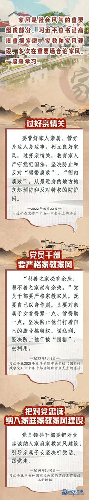 中交西筑：做家风建设的表率，总书记这些话深入人心