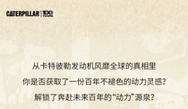 卡特彼勒“百年卡商大挑战”第六期，动力满满！