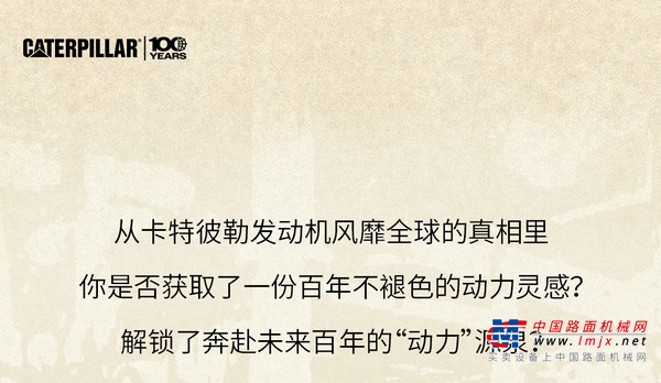 卡特彼勒“百年卡商大挑戰”第六期，動力滿滿！