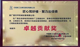 广西白龙核电项目，南方路机经销商荣获“卓越贡献奖”