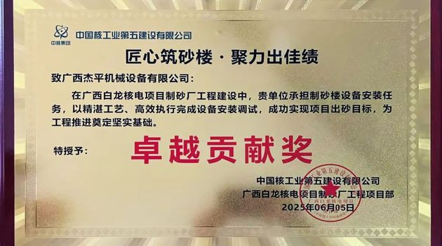 广西白龙核电项目，南方路机经销商荣获“卓越贡献奖”