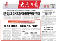《大众日报》头版聚焦：山东临工以链主担当牵引产业链扬帆出海