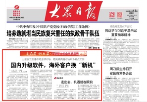 《大众日报》头版聚焦：山东临工以链主担当牵引产业链扬帆出海