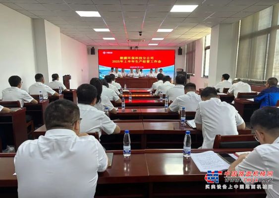 中交西筑能源环保科技分公司召开2025年上半年生产经营工作会