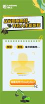 校园→职场 | 你好，柳工“新” 上人！