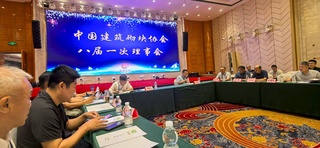 聚焦行业核心议题：三联机械出席中国建筑砌块协会换届选举暨信息交流会