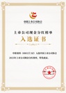 中联重科荣登上市公司现金分红榜Top 100