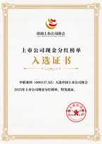 中联重科荣登上市公司现金分红榜Top 100