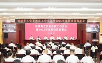 铁建重工党委召开巡察工作会议暨2025年巡察动员部署会