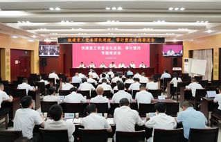 铁建重工党委召开深化巡视、审计整改专题推进会