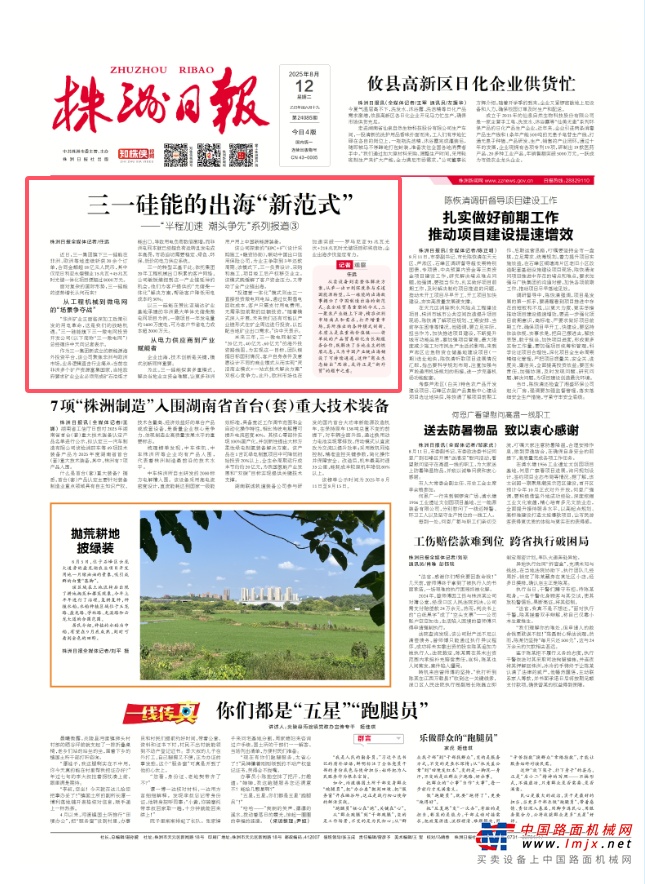 三一硅能的出海“新范式”