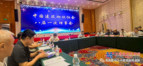 聚焦行业核心议题：三联机械出席中国建筑砌块协会换届选举暨信息交流会