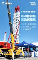 第七届国际石油装备展“硬核新星”：徐工修井机、蜘蛛吊强势吸睛引热潮