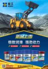 极致润滑 省心之选 | 厦工油品上新，为您的爱车保驾护航！