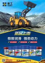 极致润滑 省心之选 | 厦工油品上新，为您的爱车保驾护航！