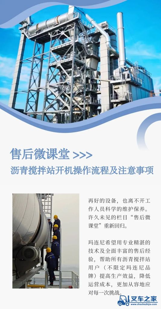 玛连尼：售后微课堂 | 沥青搅拌站开机操作流程及注意事项