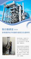 玛连尼：售后微课堂 | 沥青搅拌站开机操作流程及注意事项