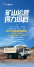 宇通燃油矿卡丨矿山高效运营的“得力搭档”！