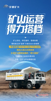 宇通燃油矿卡丨矿山高效运营的“得力搭档”！