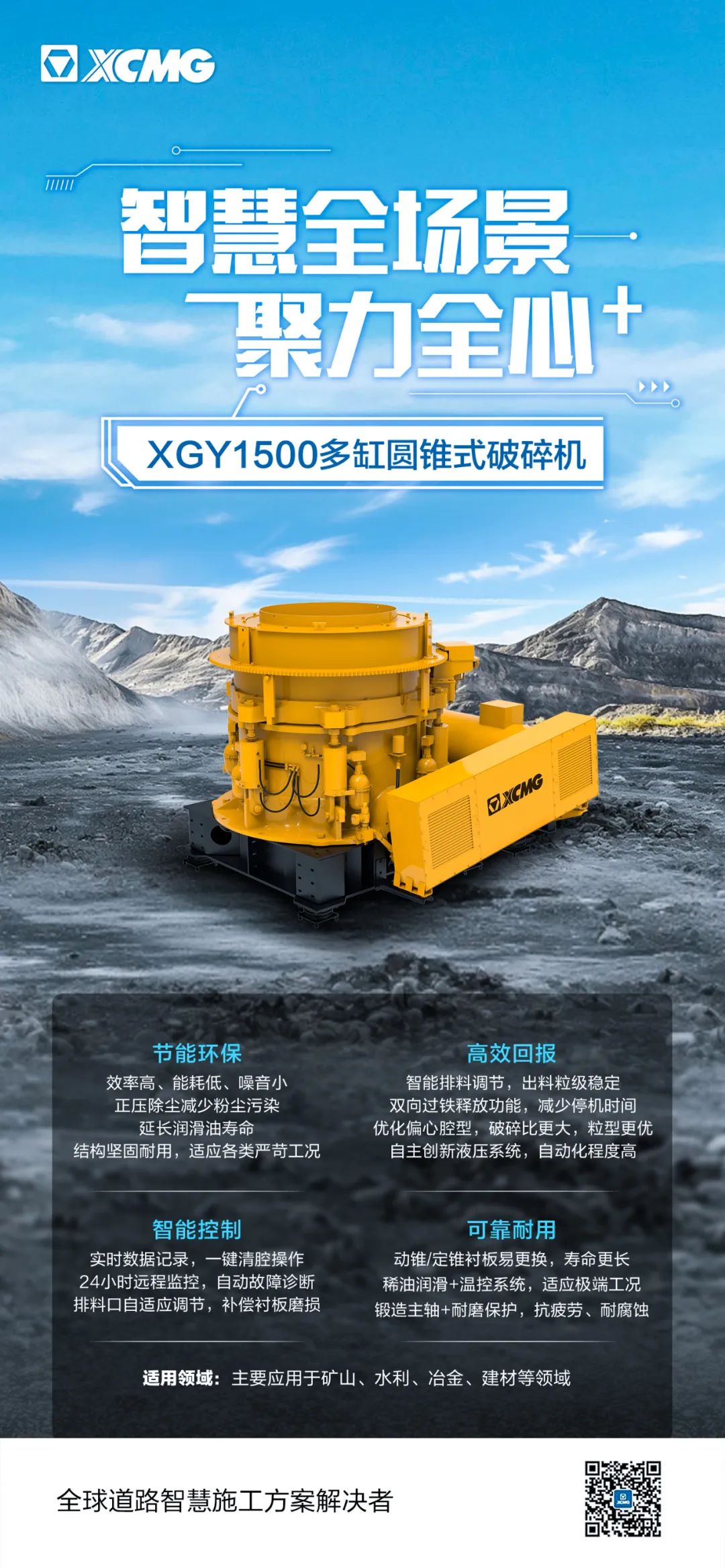  徐工：XGY1500多缸圆锥式破碎机