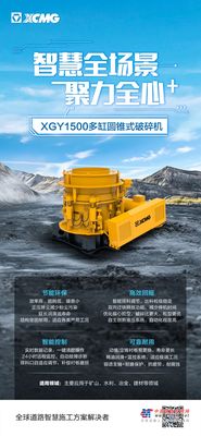 徐工：XGY1500多缸圓錐式破碎機 | 亮點詳情