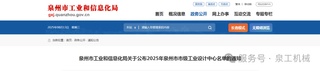 喜讯 | 泉工股份入选2025年泉州市市级工业设计中心