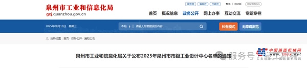 喜讯 | 泉工股份入选2025年泉州市市级工业设计中心