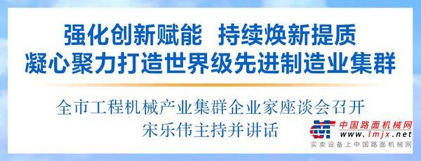 徐工：楊東升出席工程機械產業集群企業家座談會並發言