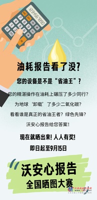 减碳2025 | 省油大神集合！晒沃安心报告，免费延长1年沃安心服务期限！