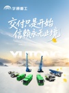 宇通：天南地北有重工 | 交付只是开始，信赖永无止境