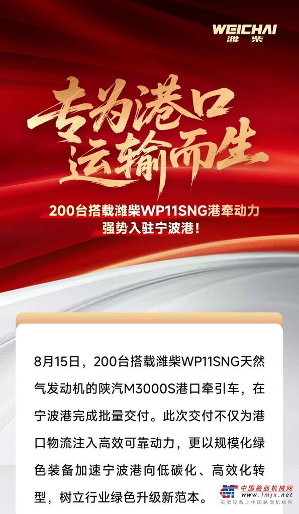  200台服务宁波港！潍柴港牵市场再获新突破