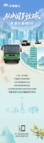 宇通：从中国到全球！用“首创”赢领时代