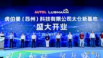 智慧润滑 再启新程 | 热烈祝贺奥特科技20周年暨虏伯曼太仓新基地盛大开业