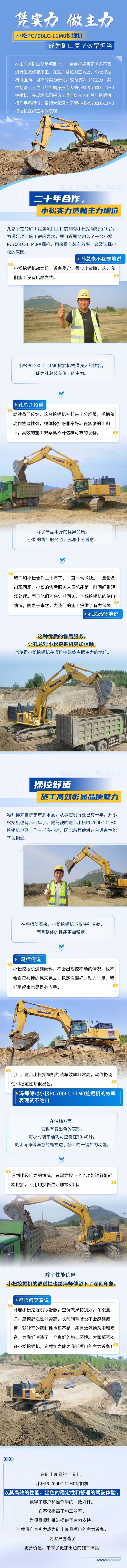 小松PC700LC-11M0 | 矿山复垦效率担当