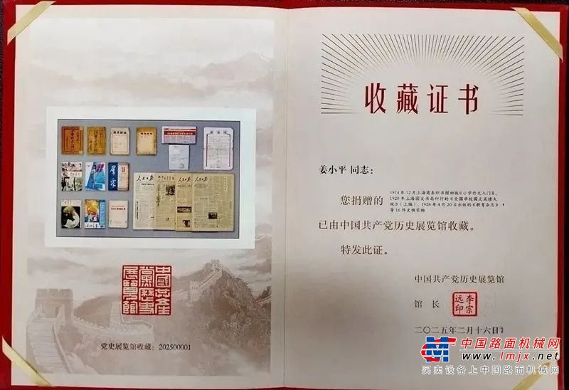 陕建机股份姜小平向中国共产党历史展览馆无偿捐赠16件文物
